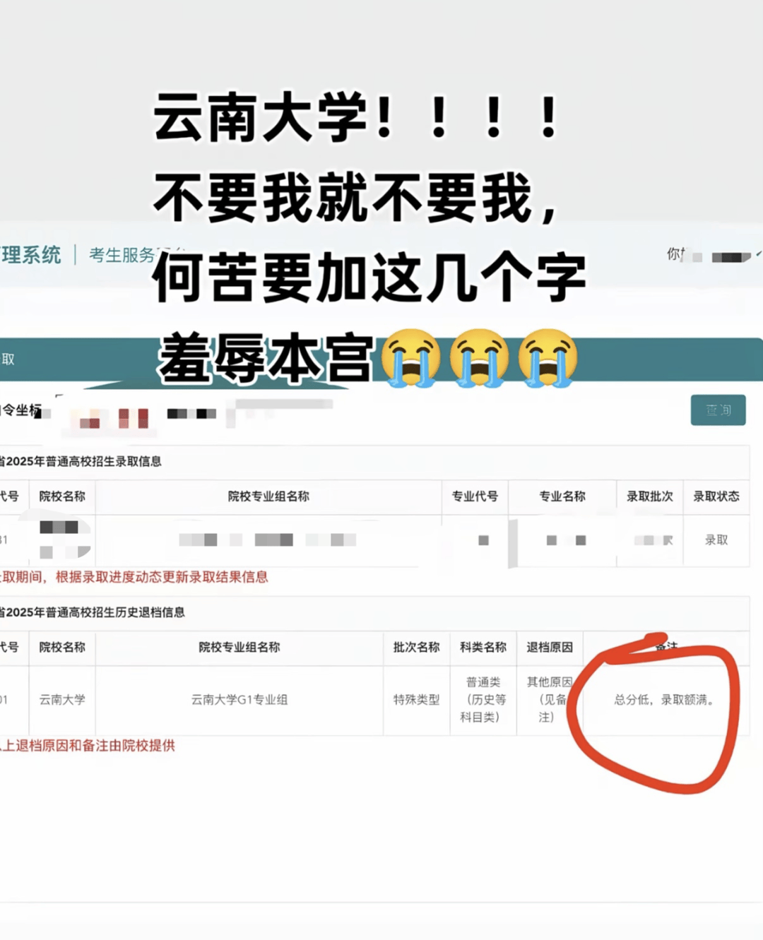 皇冠信用網登1_考生晒未被录取结果皇冠信用網登1,备注“总分低”,校方回应