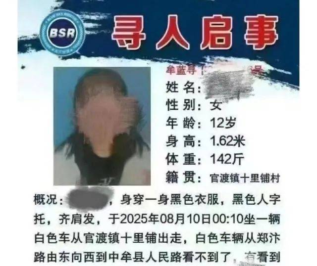 皇冠信用盘_郑州失联4天12岁女孩已找到皇冠信用盘！期间借住在同学家