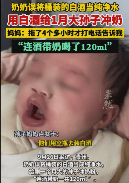 皇冠信用網在线开户_揪心！奶奶误用白酒给1月大孙子冲奶皇冠信用網在线开户，8个月后孩子现状曝光，结局令人欣慰