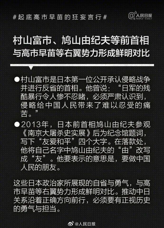 皇冠信用盘正网_起底高市早苗狂妄言行：否认南京大屠杀皇冠信用盘正网，参拜靖国神社超10次