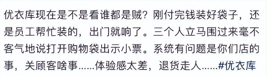 皇冠信用网会员账号
_逛优衣库被当“小偷”?多地门店被曝偷拍顾客皇冠信用网会员账号
,有自称员工网友表示“一眼看到谁可疑,一抓一个准”