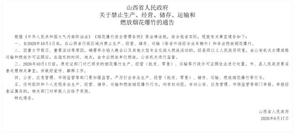 皇冠信用网怎么开户
_中国烟花爆竹协会回应山西废除“禁放令”:积极支持