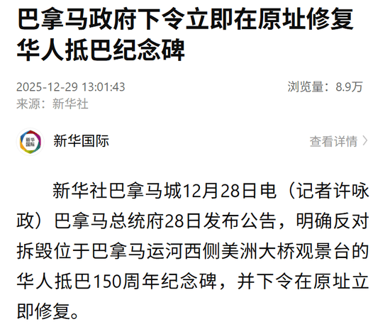 信用网怎么开户
_巴拿马总统府下令:立即在原址修复华人抵巴纪念碑信用网怎么开户
,此前巴一市政府强拆中巴公园及华人纪念碑