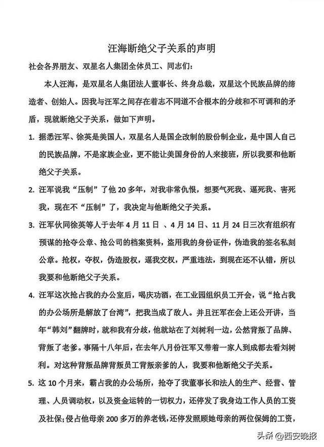 皇冠体育官网
_双星名人84岁创始人汪海声明断绝父子关系:控诉汪军一家三次有组织抢公章皇冠体育官网
,声讨其公然背叛品牌、背叛老爹