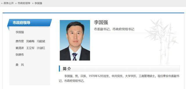皇冠信用网账号申请_李国强已任泰安市委副书记皇冠信用网账号申请,市政府党组书记