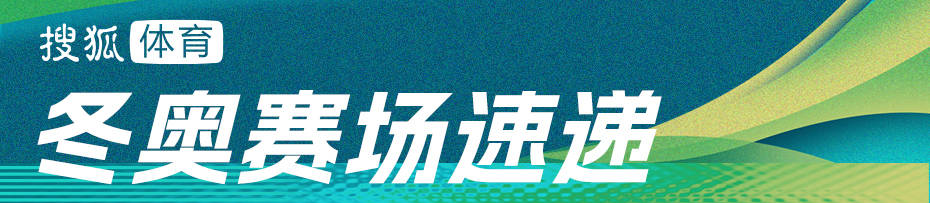 皇冠世界杯代理
_U型场地技巧资格赛谷爱凌第五 中国四将晋级决赛