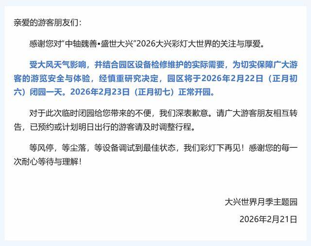 皇冠足球直播
_大兴区阵风七级及以上皇冠足球直播
,大兴彩灯大世界继续闭园一天