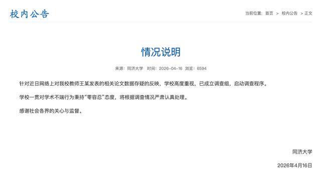 皇冠信用網
_“985”高校教授皇冠信用網
,被质疑顶刊论文造假