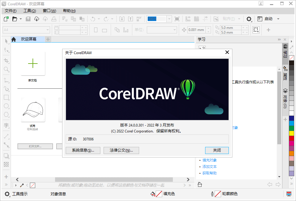 篮球官网下载_CorelDRAW Graphics Suite 2023最新官网中文版本免费激活下载