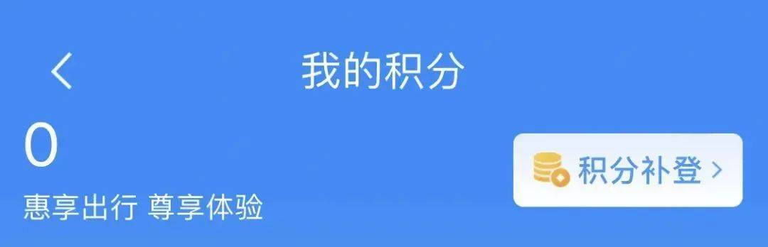 皇冠信用网会员如何申请_注意皇冠信用网会员如何申请！12306可以兑换免费火车票！