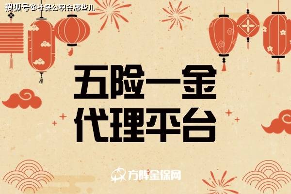 皇冠信用网代理平台_五险一金代理平台助力企业发展