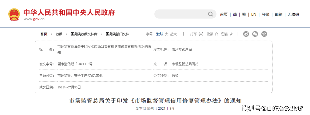 皇冠信用网站_最新皇冠信用网站！“信用中国”网站发布失信信息信用修复指引！