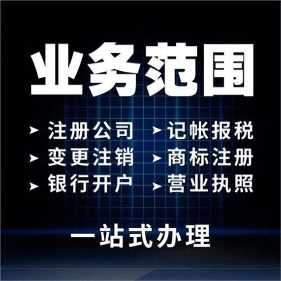 皇冠信用网代理如何注册_菏泽注册公司必备：如何挑选靠谱的代理记账服务皇冠信用网代理如何注册？