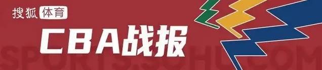 皇冠信用網登2代理_贝兹利22+13+7徐杰15分 广东狂胜同曦40分