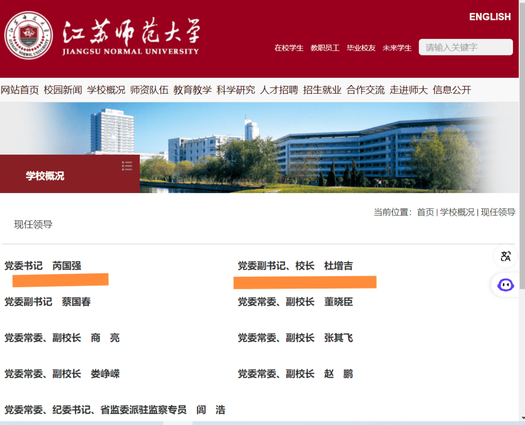 皇冠信用盘代理申请_江苏师范大学皇冠信用盘代理申请，党委书记、校长同日调整