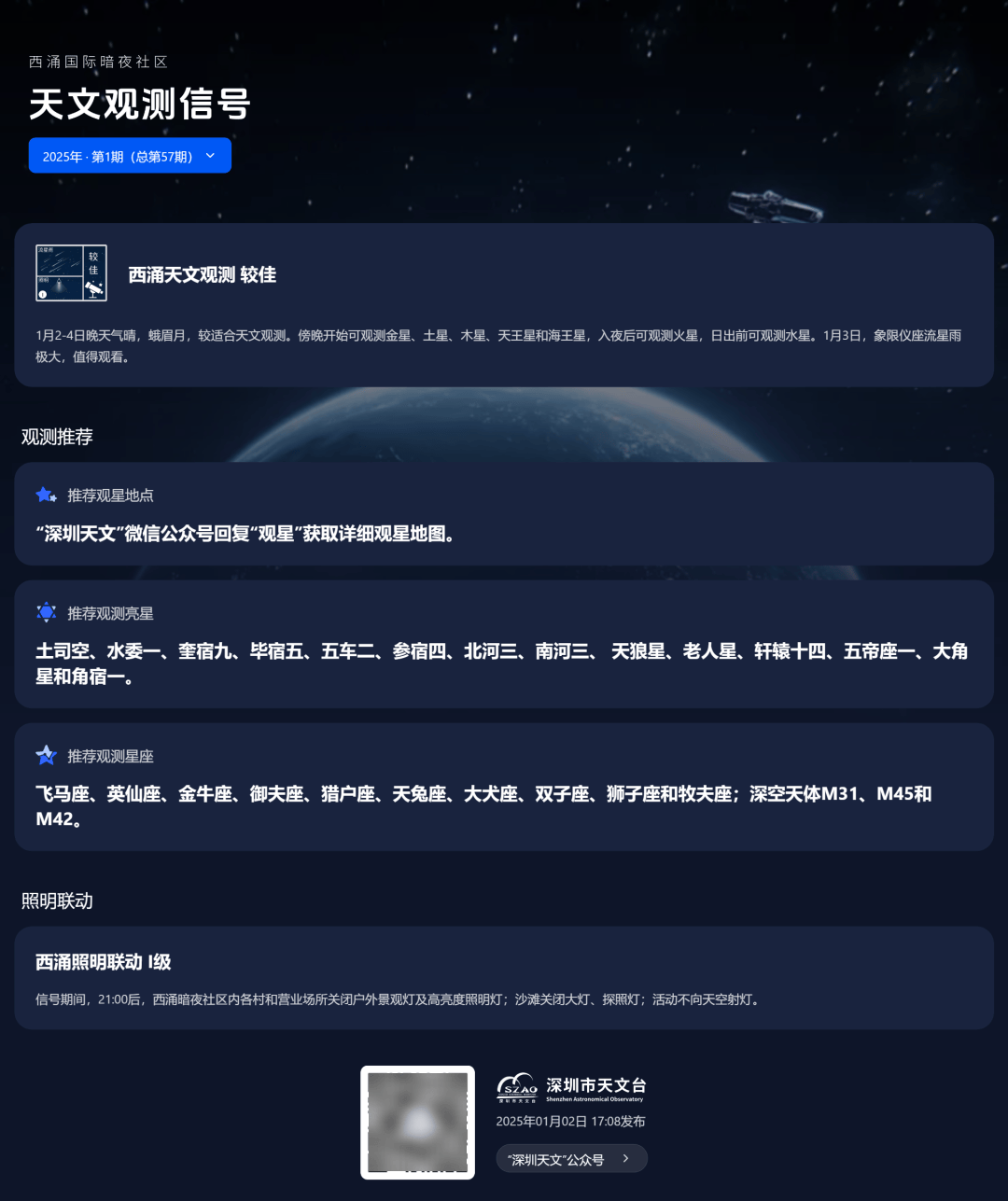 皇冠体育_就在今晚皇冠体育！深圳西涌将迎2025年首场大型流星雨！