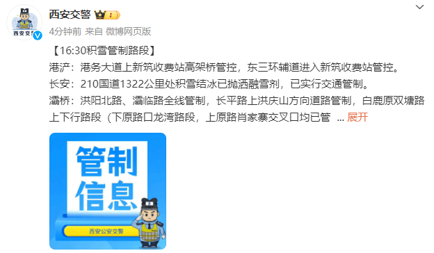 皇冠信用网申请_陕西本轮雨雪何时结束？最新消息皇冠信用网申请！西安……