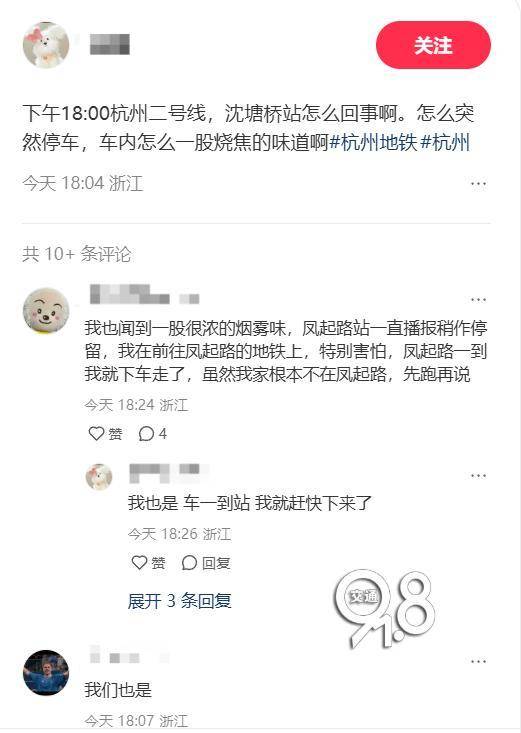 皇冠信用網登_杭州地铁2号线突发！列车清客皇冠信用網登，有人闻到烧焦的味道……最新回应